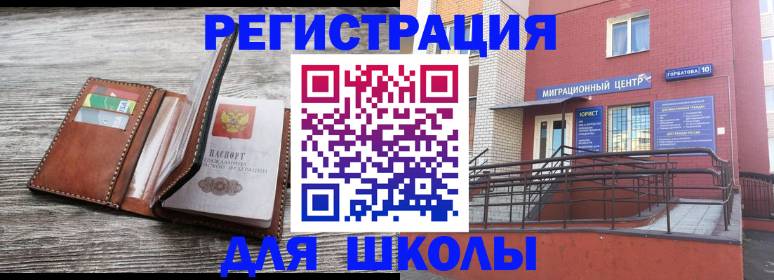 прописка ребенка в Шагонаре